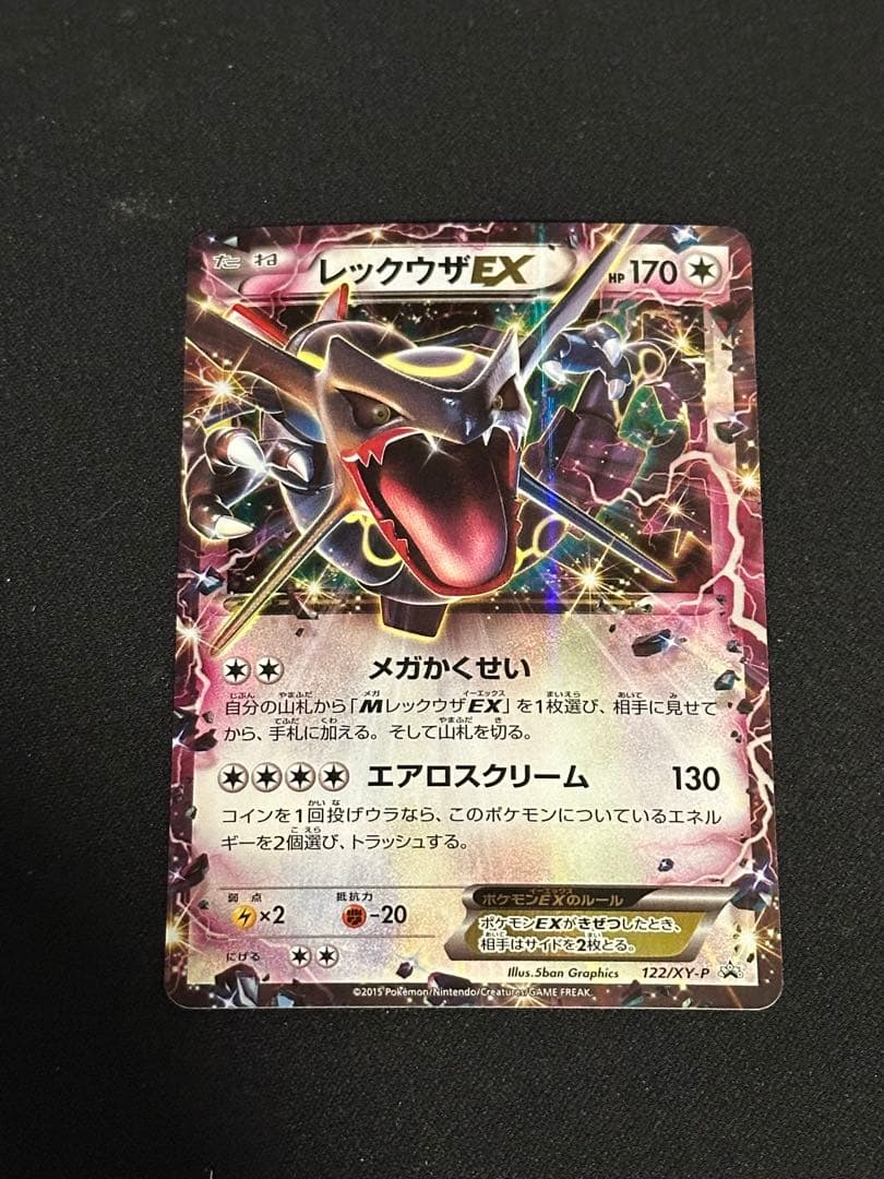 PROMOレックウザEX：エメラルドブレイクポケモンカードチャンス