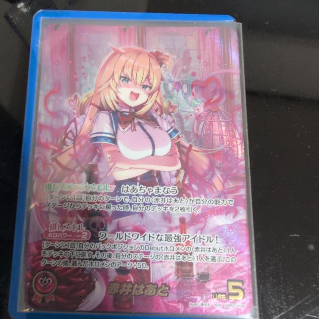 ホロライブ カードダス 赤井はあとOUR