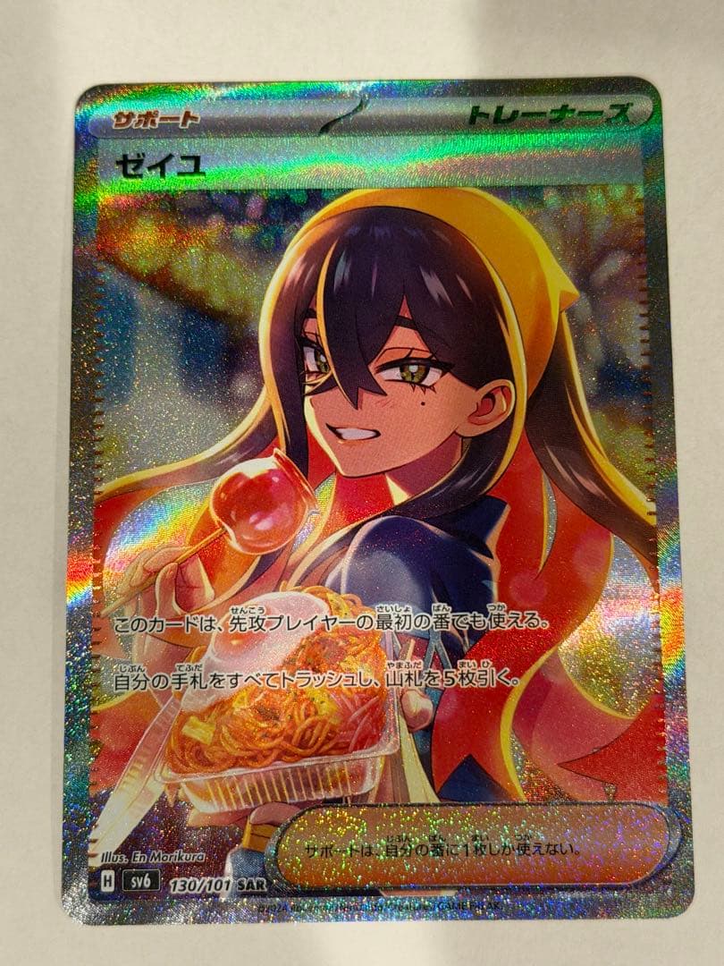 ゼイユ SAR ポケモンカード