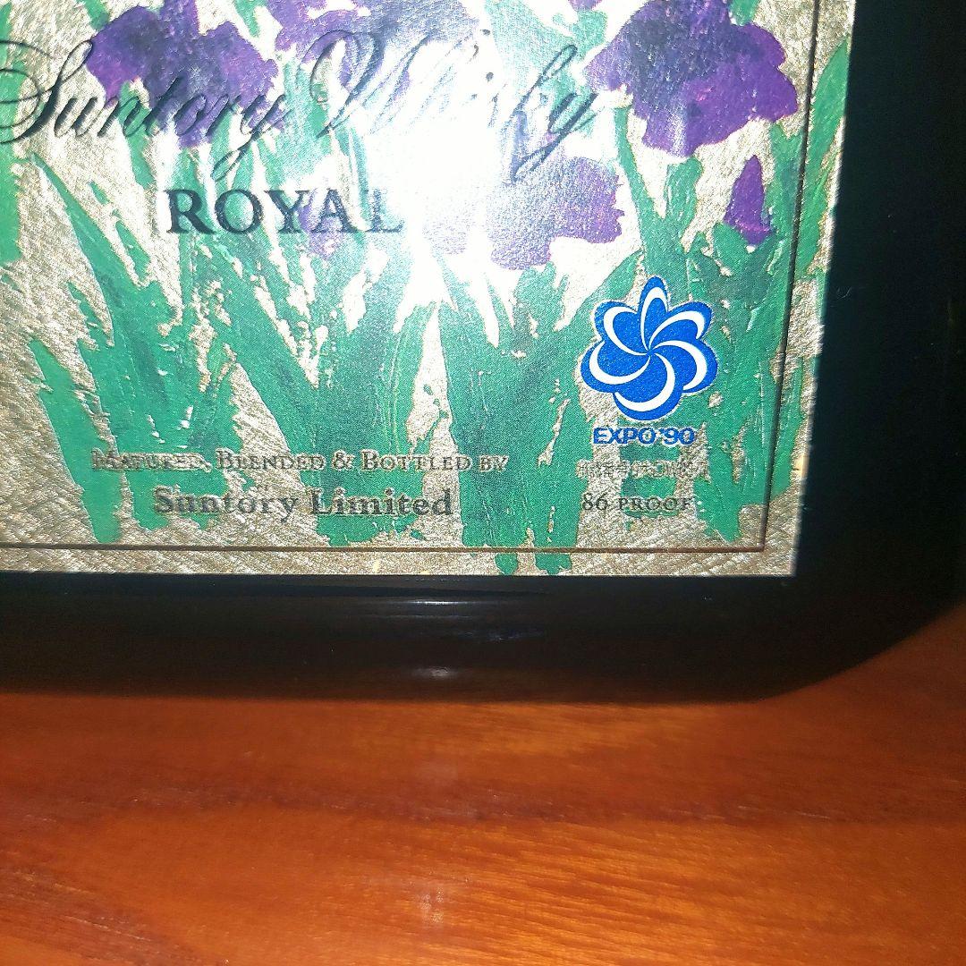 SUNTORY  サントリー ウイスキー 90s 万博 記念 古酒