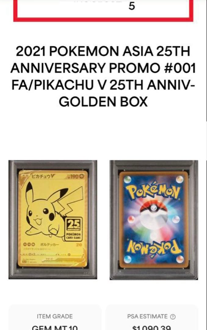 カ*ナ様 ポケカ ピカチュウV PSA10 25th ゴールデン