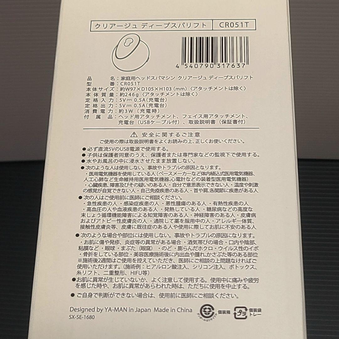 クリアージュ ディープスパリフト