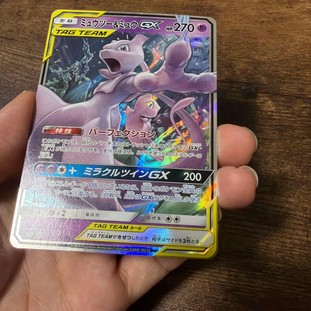 ミュウツー＆ミュウGX hr おまけ付き