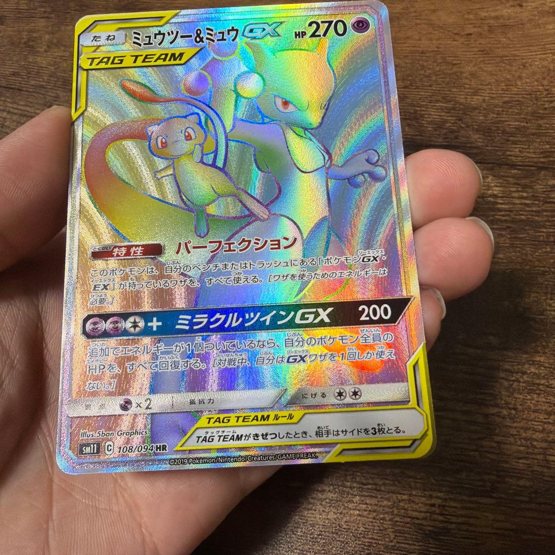 ミュウツー＆ミュウGX hr おまけ付き