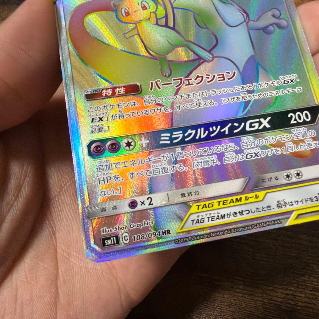 ミュウツー＆ミュウGX hr おまけ付き