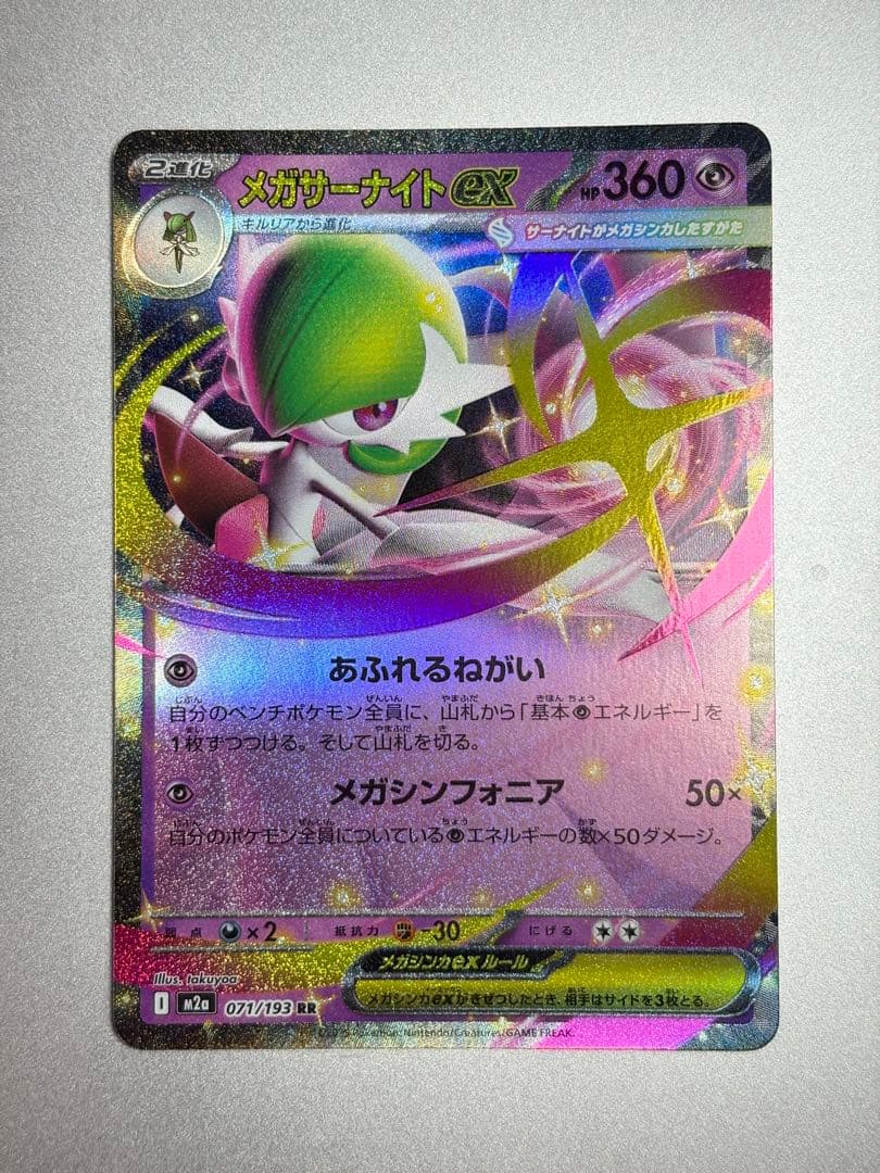 メガサーナイトex SAR SR MA RR 4枚セット まとめ売り 美品級