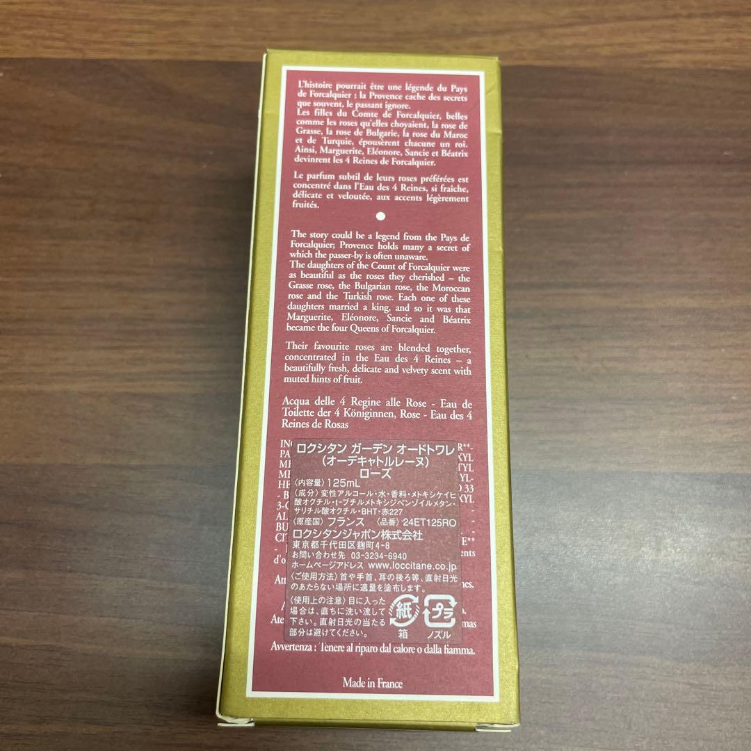 未使用 L'OCCITANE ガーデン オードトワレ 125ml ロクシタン