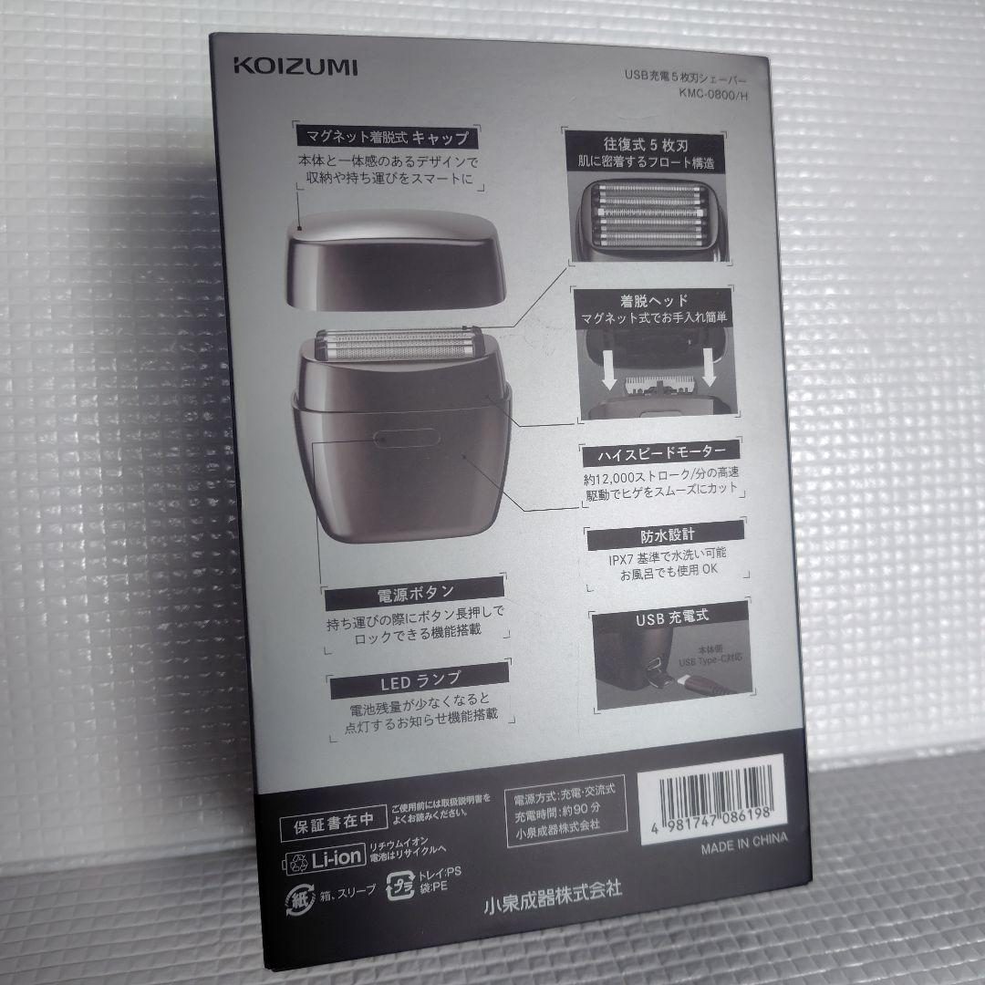 KOIZUMI USB充電5枚刃シェーバーKMC-0800/H 　新品・未使用品