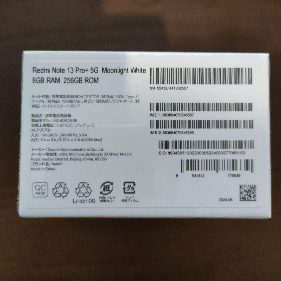【新品未開封】Redmi Note 13 Pro+ 5G ムーンライトホワイト①
