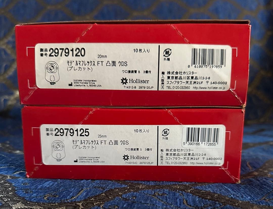ホリスター モデルマフレックス FT 凸面 ウロS 20㎜、25㎜　各10枚入
