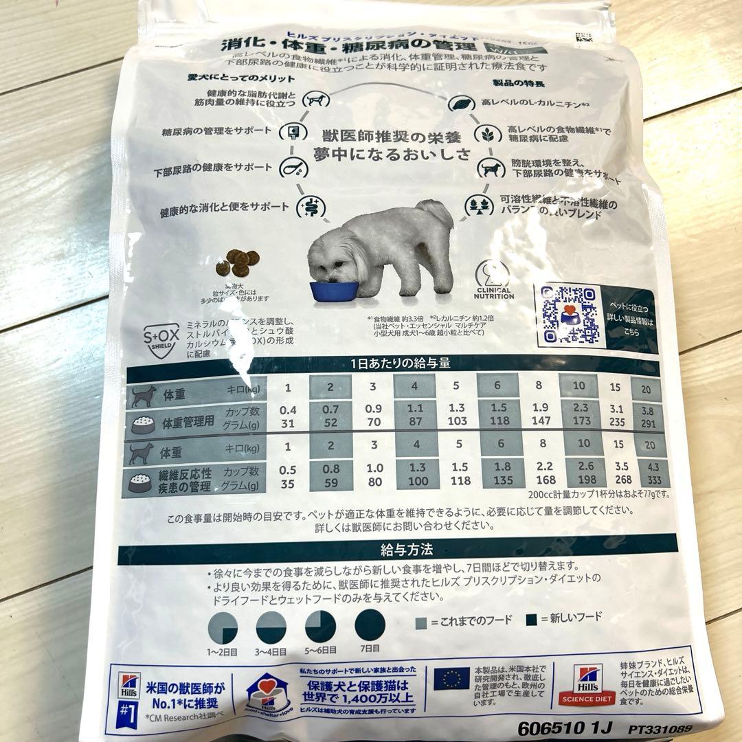 Hill's 犬用　消化・体重・糖尿病の管理　小粒3kg
