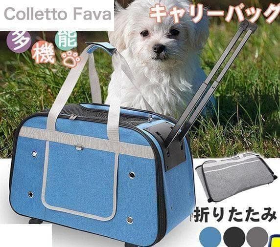 ペット キャリーバッグ キャスター付き 折りたたみ 小型犬 猫 ベルト付 旅行