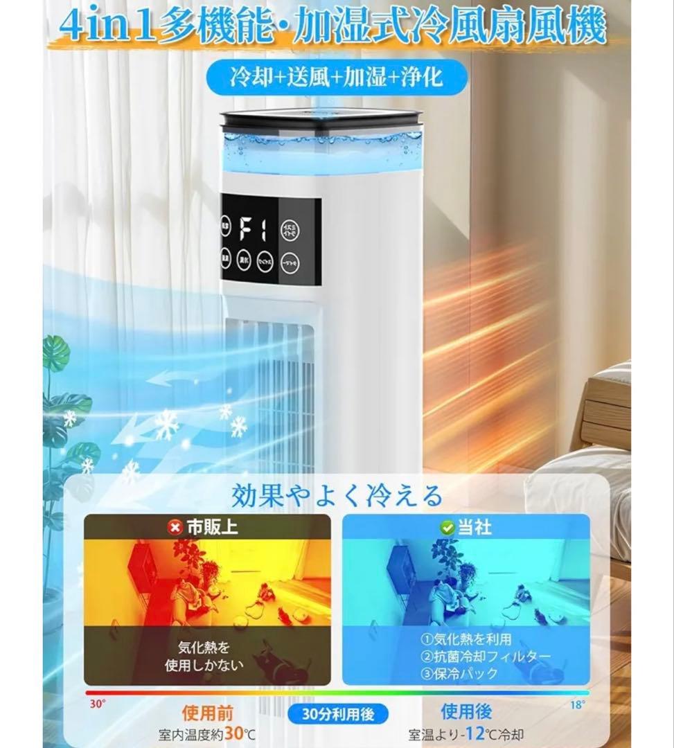 冷風扇 冷風機 スリムタワー型 強力冷風 スポットクーラー 首振り 空気清浄