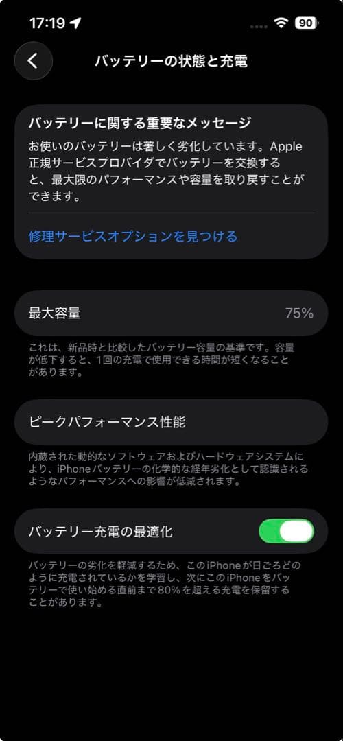iPhone 14 128GB ブルー 美品