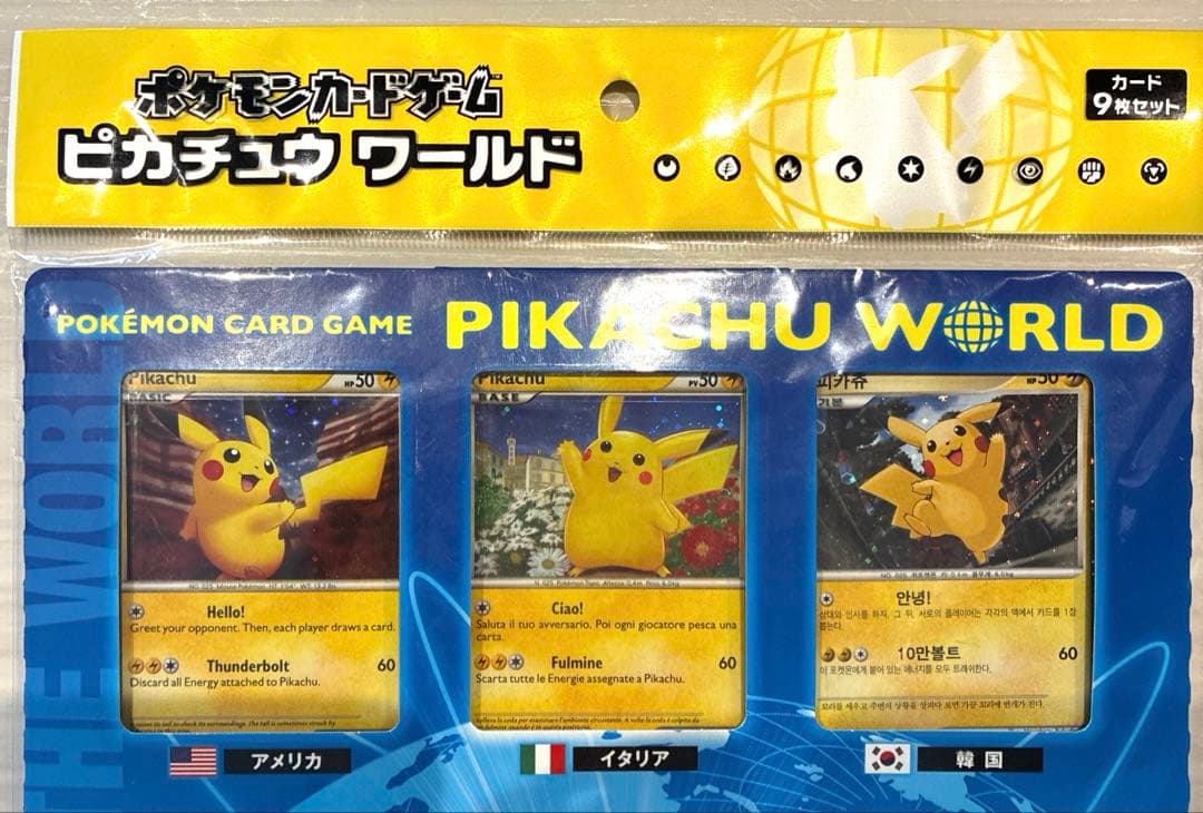 ポケモン　ピカチュウ　ワールド　未開封