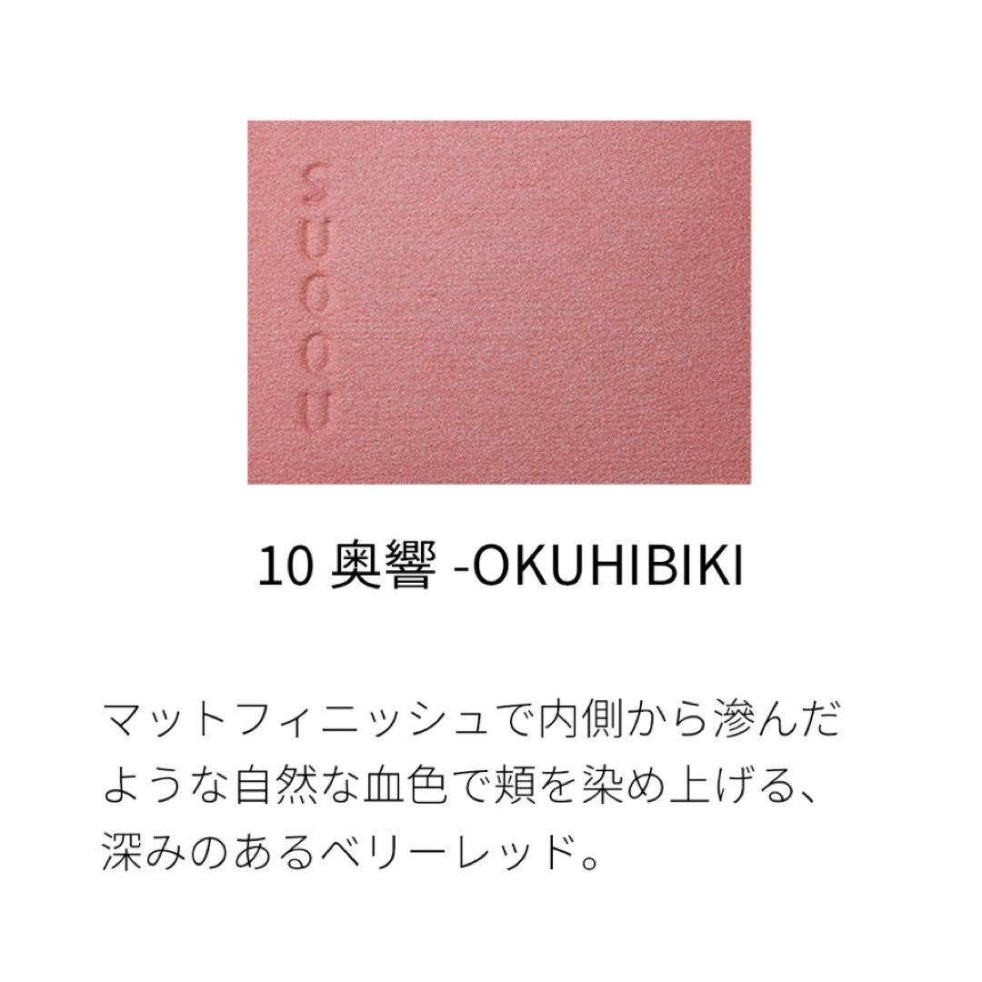 SUQQU メルティングパウダーブラッシュ10 奥響　新品未使用