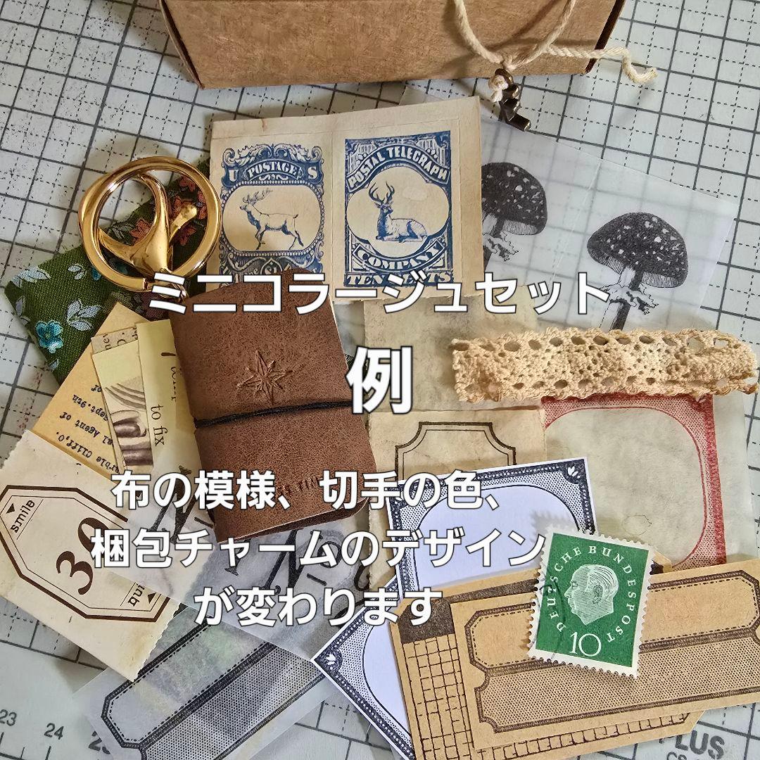 キキセレクトP 450円送料込 素材+ミニコラージュセット+ハンドメイド