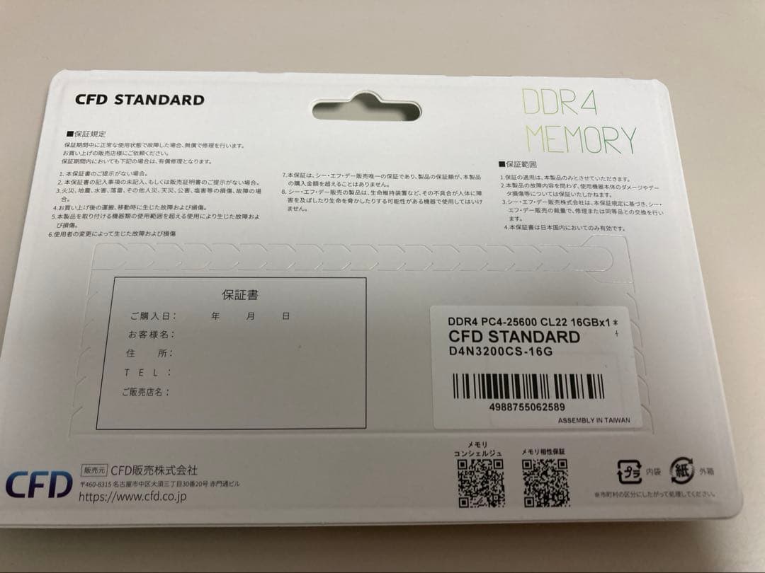 CFD D4N3200CS-16G ノート用 16GB DDR4