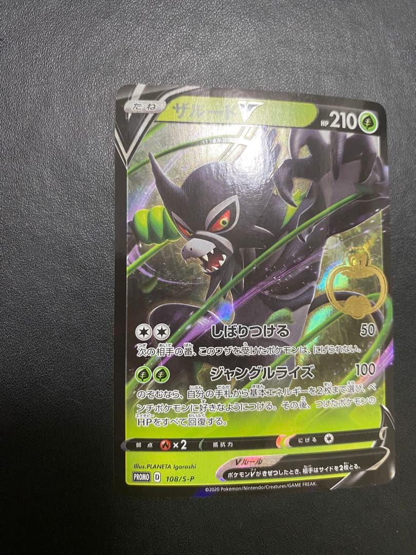 ザルードV：ガリガリ君×ポケモンカードゲーム PROMO S-Pプロモカード …