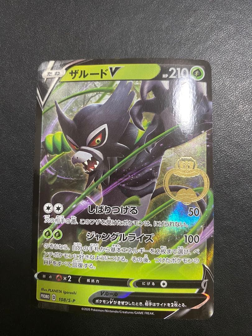 ザルードV：ガリガリ君×ポケモンカードゲーム PROMO S-Pプロモカード …