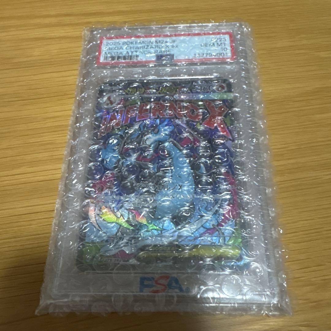 メガリザードンX ex MA PSA10