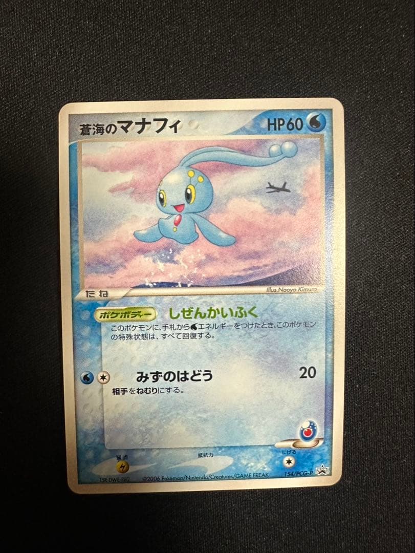 ANA 2006ピカチュウプロジェクト ピカチュウ マナフィ ポケモンカード