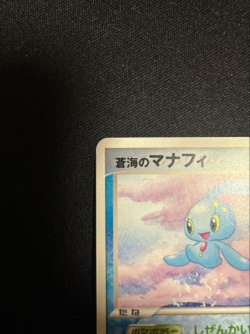 ANA 2006ピカチュウプロジェクト ピカチュウ マナフィ ポケモンカード