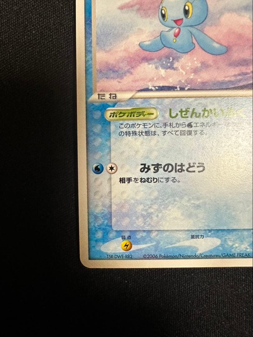ANA 2006ピカチュウプロジェクト ピカチュウ マナフィ ポケモンカード