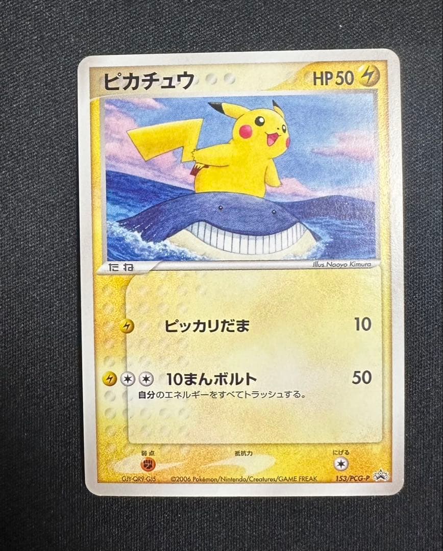 ANA 2006ピカチュウプロジェクト ピカチュウ マナフィ ポケモンカード