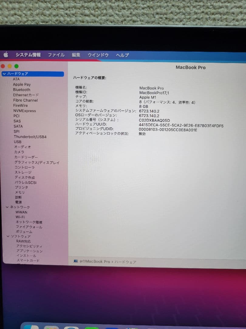 MacBook本体 Macbook Pro 2020 M1 8GB/256GB