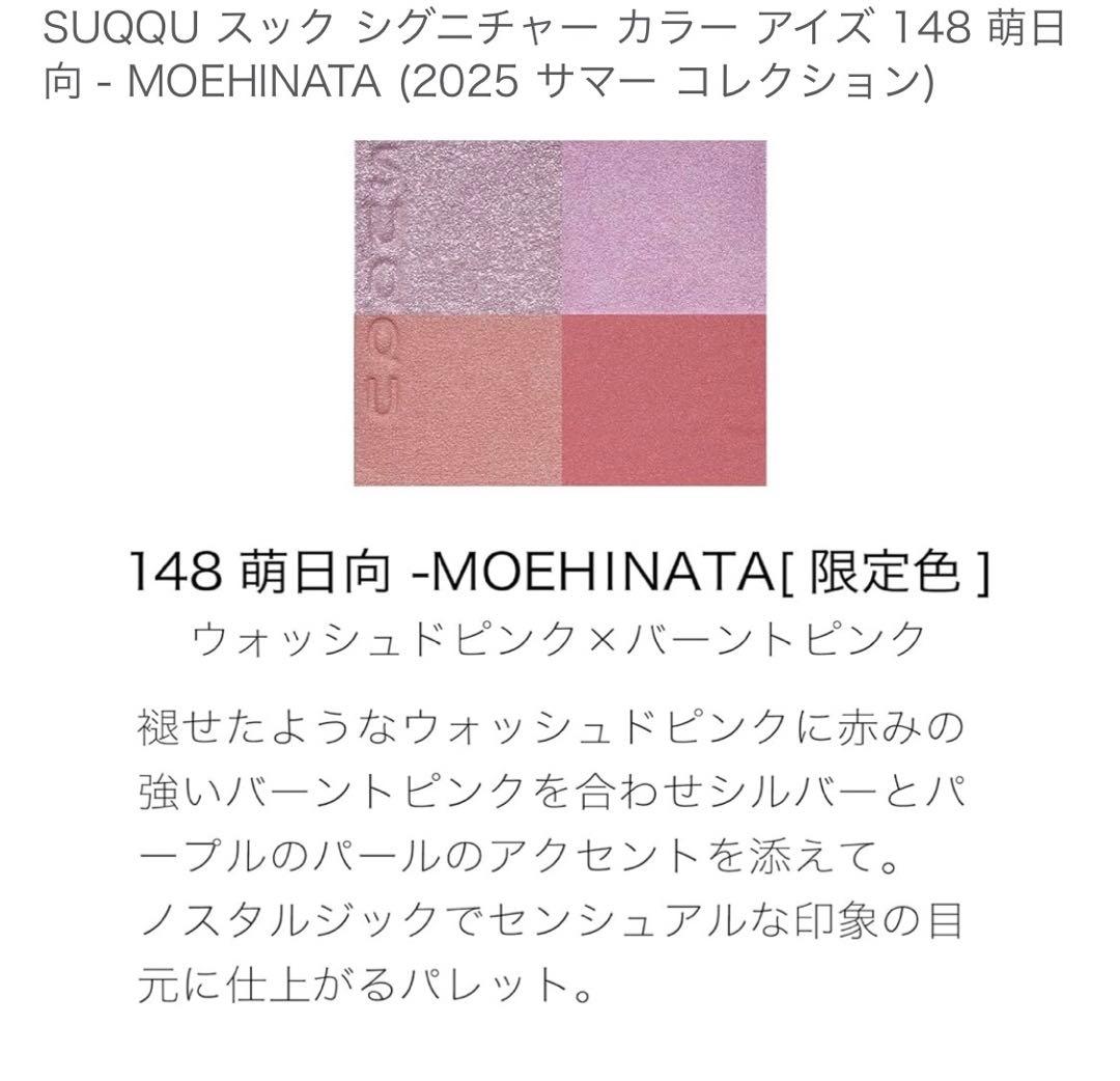 SUQQU シグニチャー カラー アイズ 148 前日向