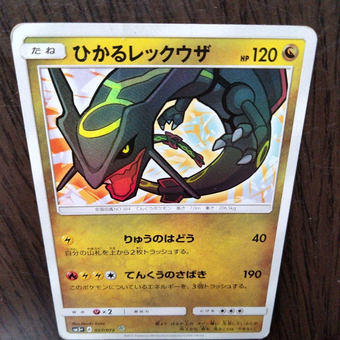 ひかるレックウザ ポケモンカード値下げ可能