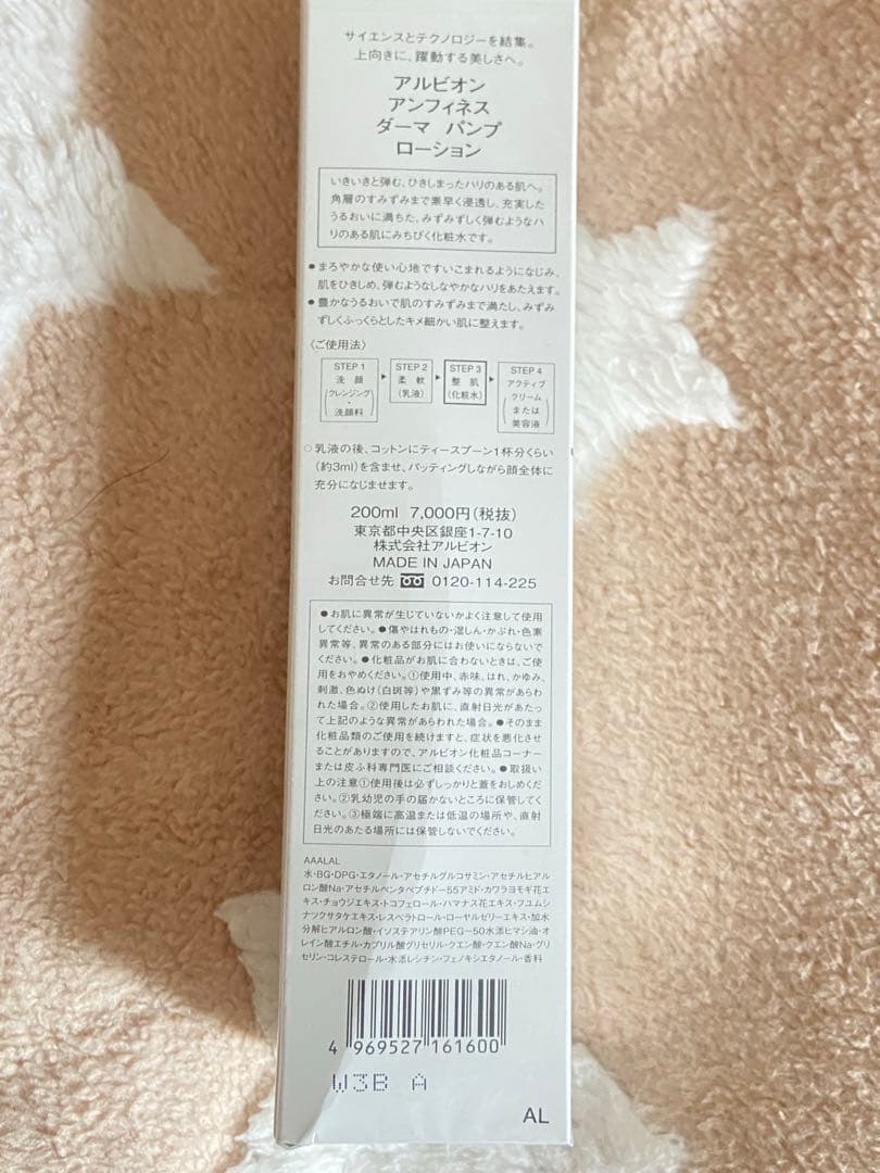 アルビオン　アンフィネスダーマパンプローション 200ml サンプルおまけ付