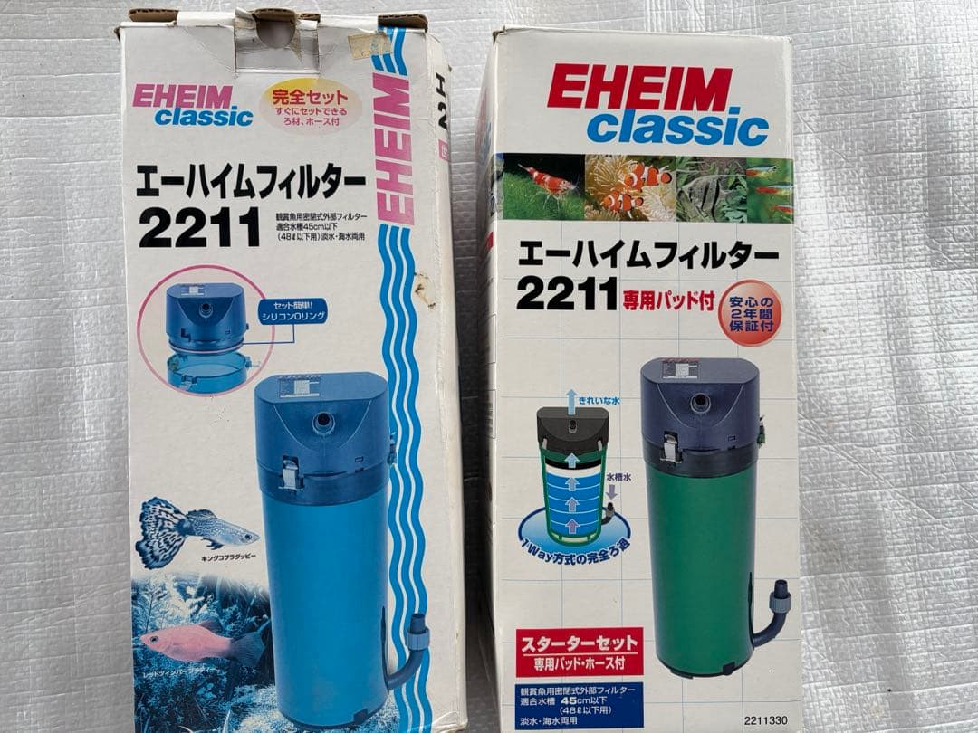 エーハイム2211 2台セット