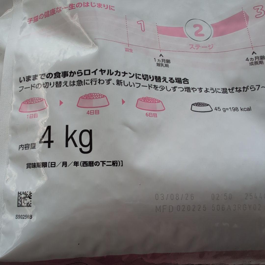 ロイヤルカナン成長前期の子猫用 ドライフード 4kg