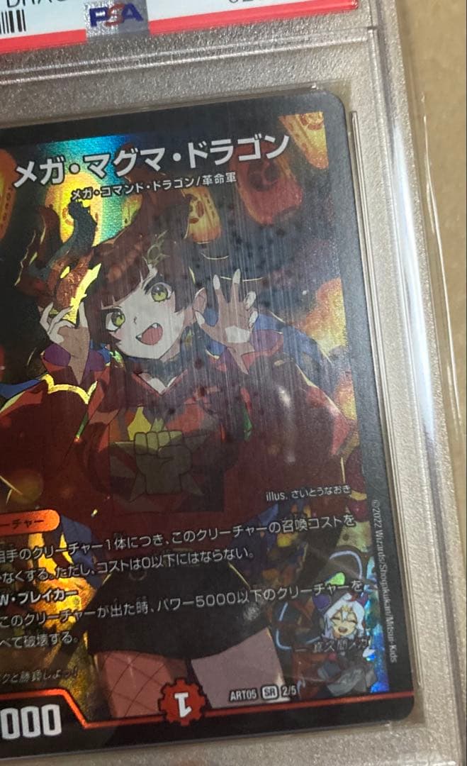 連番 神アート PSA10 メガ・マグマ・ドラゴン 地封龍 ギャイア デュエマ