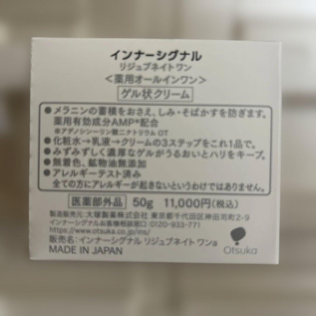InnerSignal Rejuvenate ONE フェイスクリーム 50g