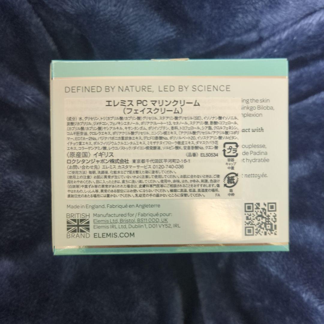 エレミス　マリンクリーム　PRO-COLLAGEN MARINE CREAM