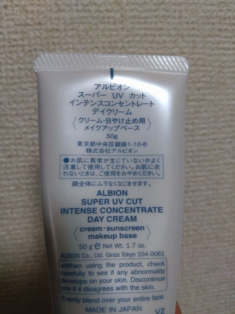 アルビオン スーパー UV カット インテンスコンセントレート デイクリーム