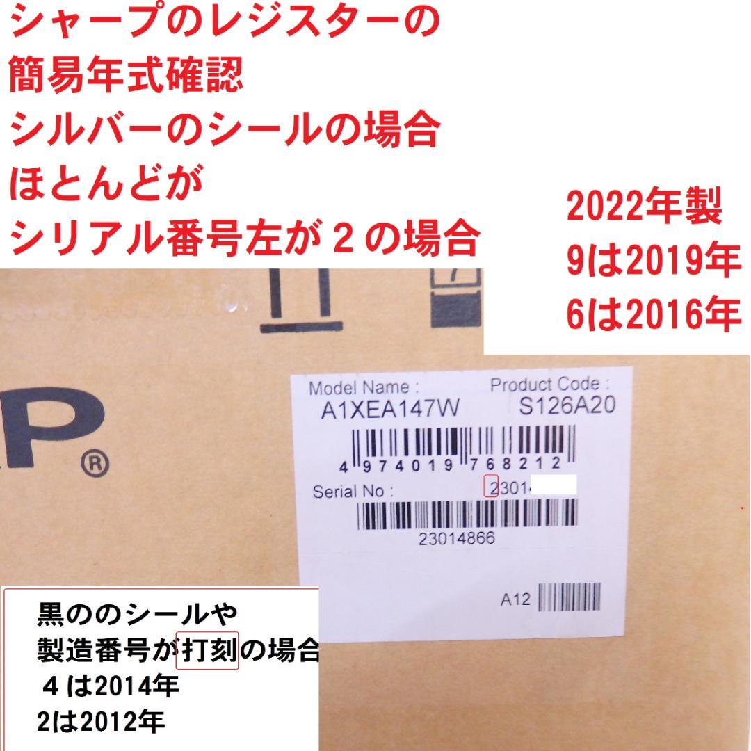 6230 新品 設定無料シャープ XE-A147-W 2022年製