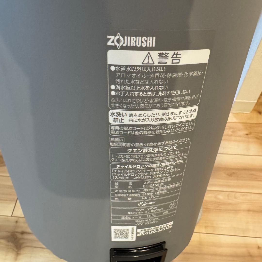 新品未使用　象印　加湿器 EE-DF35 HA（グレー）