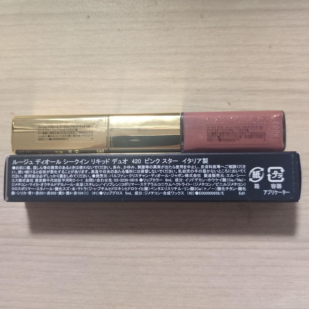 dior ルージュ ディオール シークイン リキッド デュオ ホリデー 420