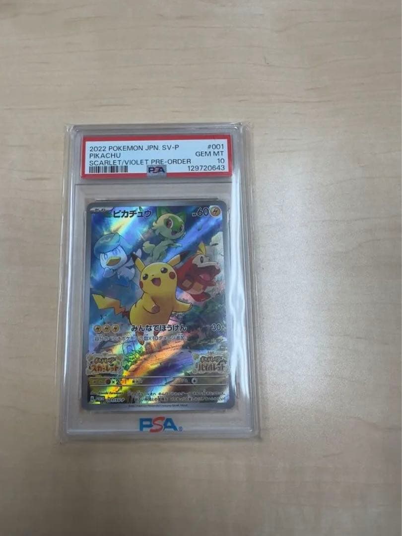 【 PSA10 】ピカチュウ スカバイ プロモ 001/SV-P