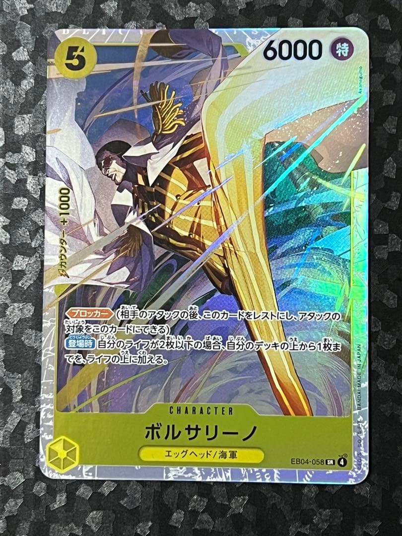 ボルサリーノ　SR エッグヘッドクライシス　2枚セット