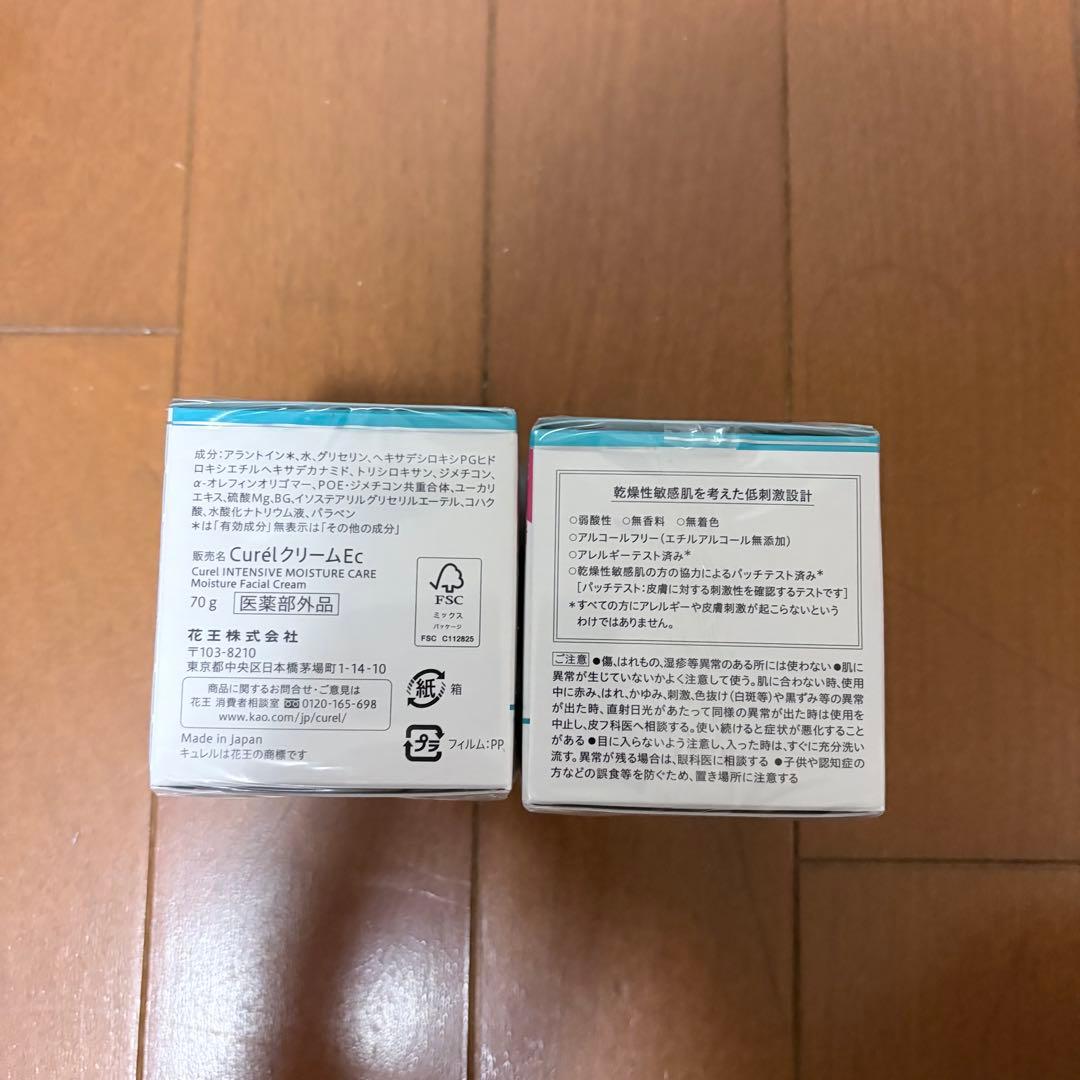【新品】　キュレル　潤浸保湿フェイスクリーム　大容量　1.7倍 70g 2セット
