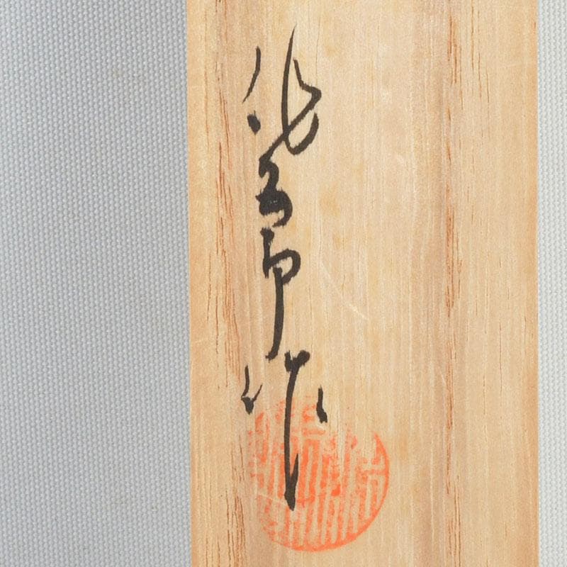 茶道具　鼈甲製　茶杓　在銘　共箱　M　9388