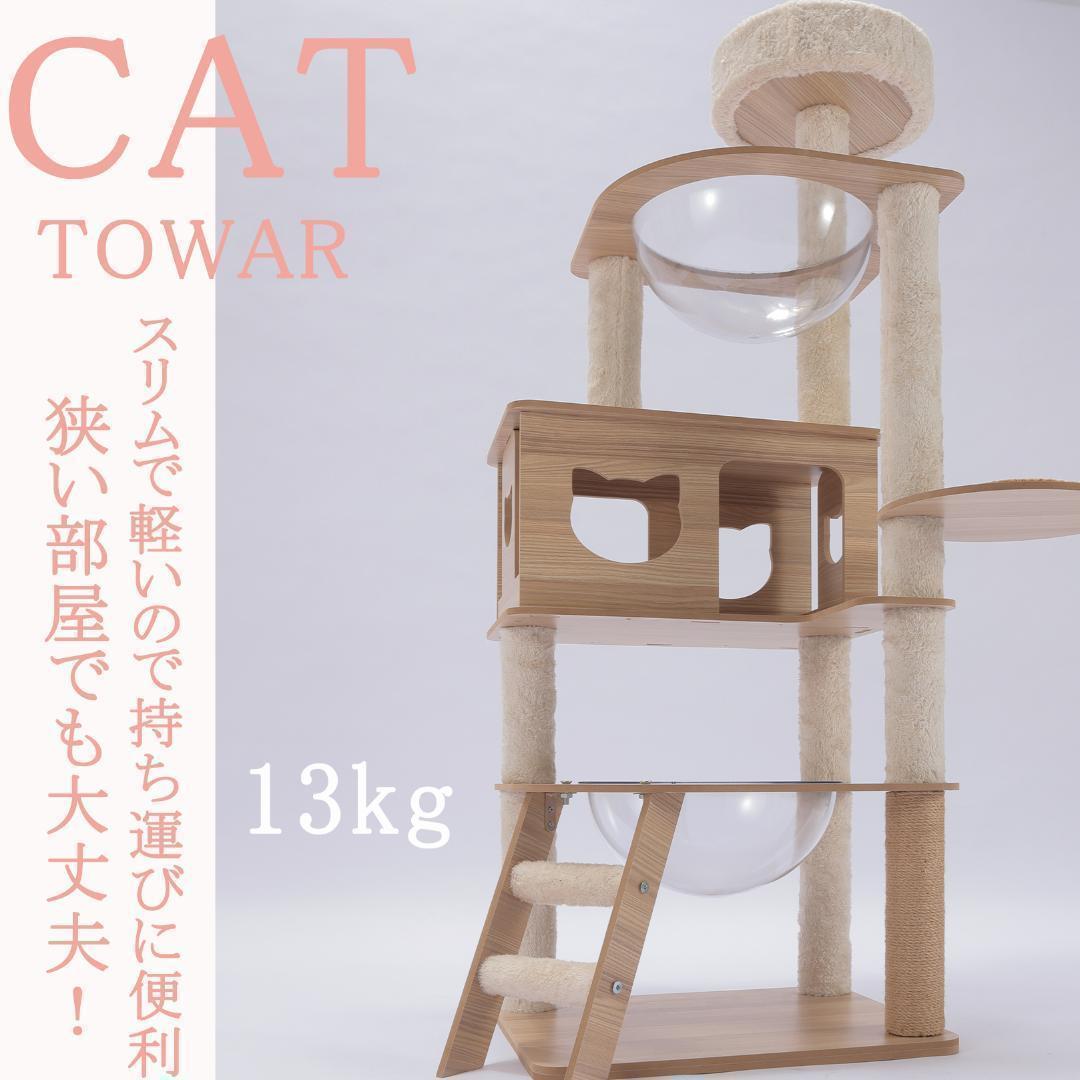 キャットタワー 木製 スリム 多頭飼い 据え置き 宇宙船 おしゃれ 省スペース