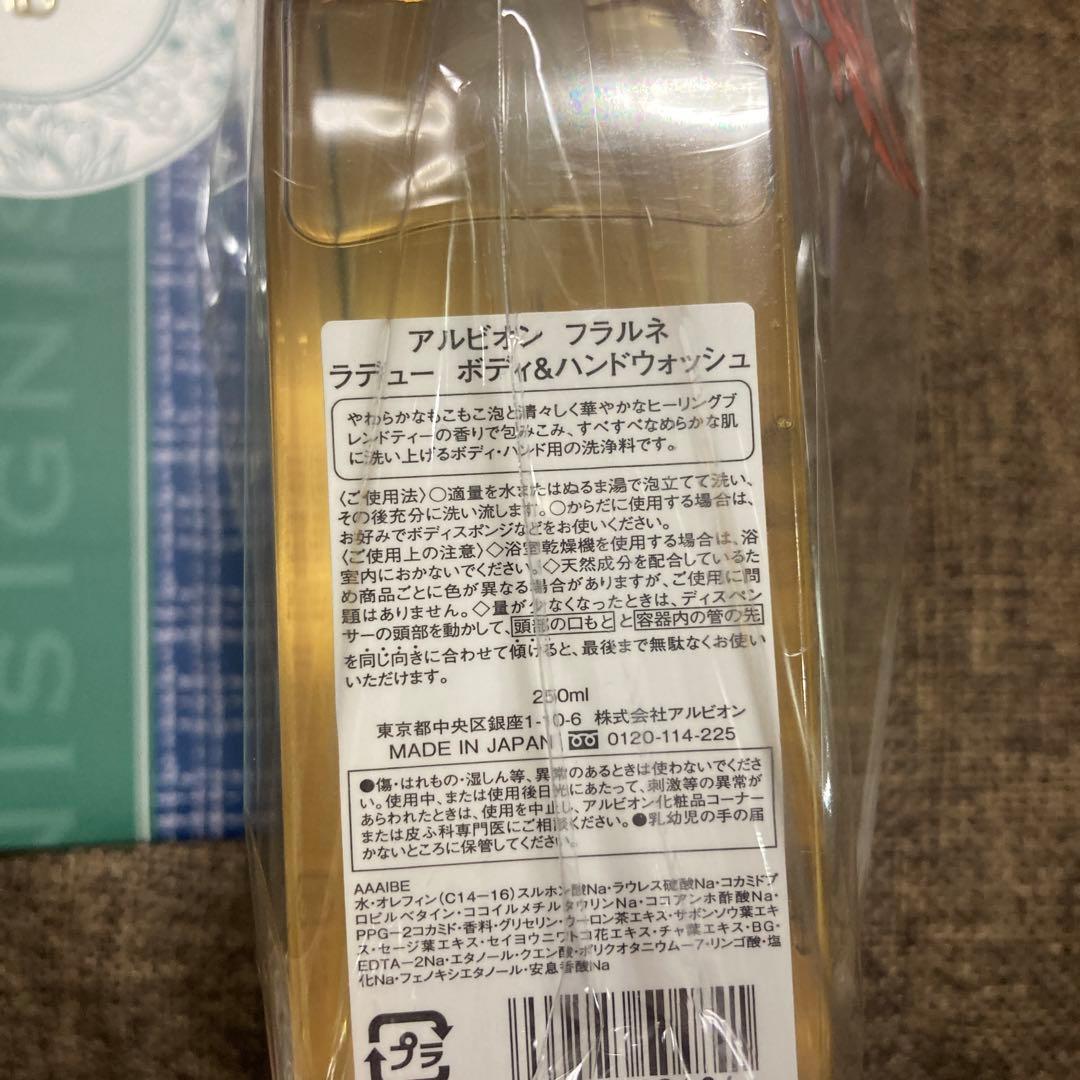 ALBION フラルネ ボディ&ハンドウォッシュ セット　ボディーミルク　新品
