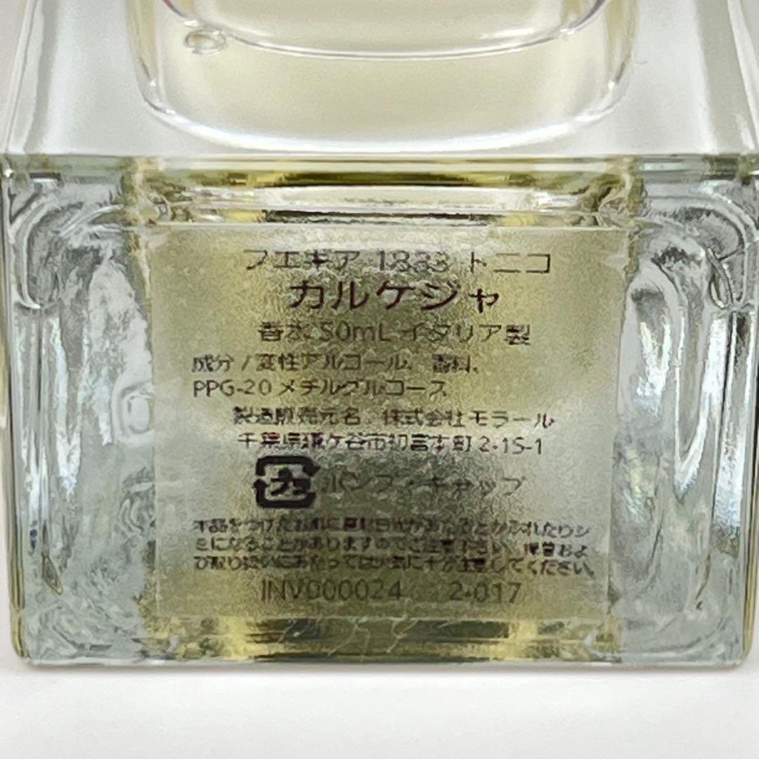 紺フエギア　1833 トニコ　ボタニコ　カルケジャ　香水　50ml