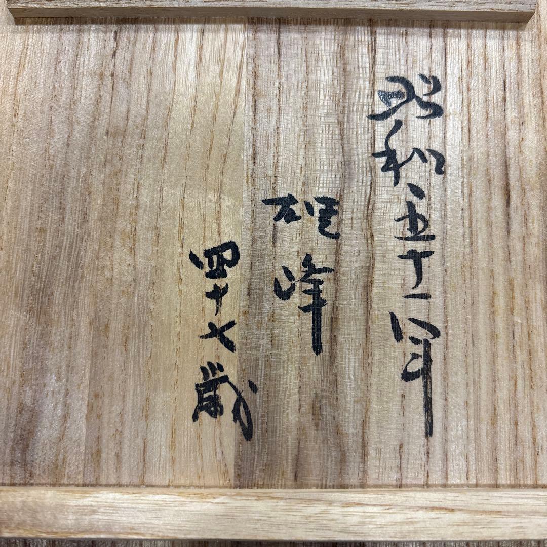 作家物 楽茶碗 抹茶碗 茶道具 共箱（1m)